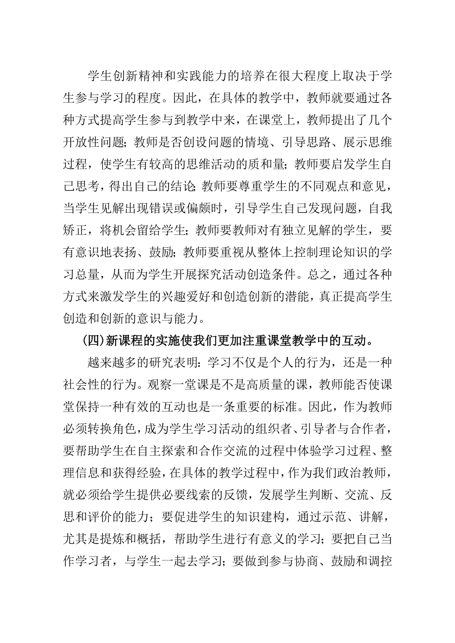 我对高中政治改革的经验的一点思考.doc_第3页