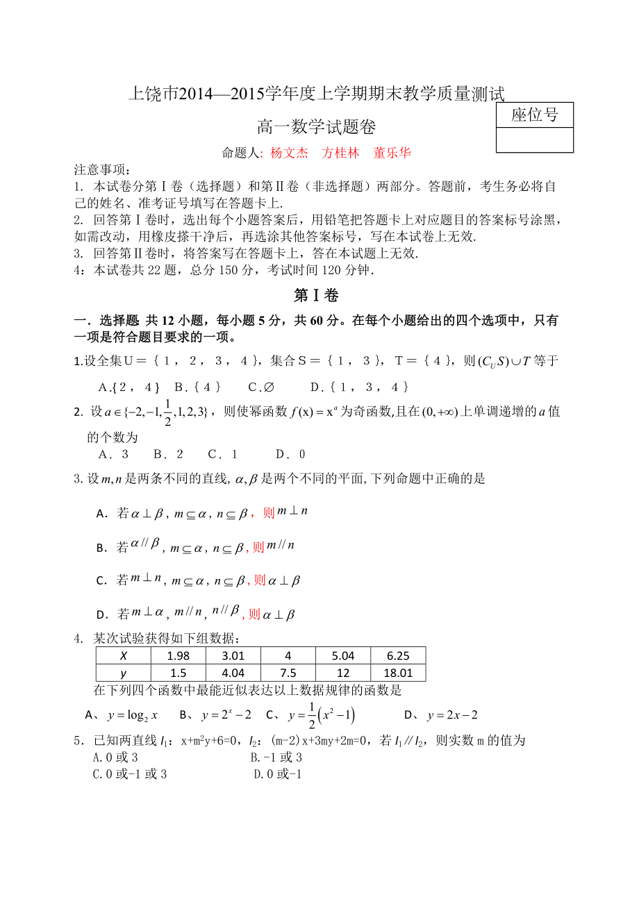 江西省上饶市高一上学期期末统考数学试题.doc_第1页
