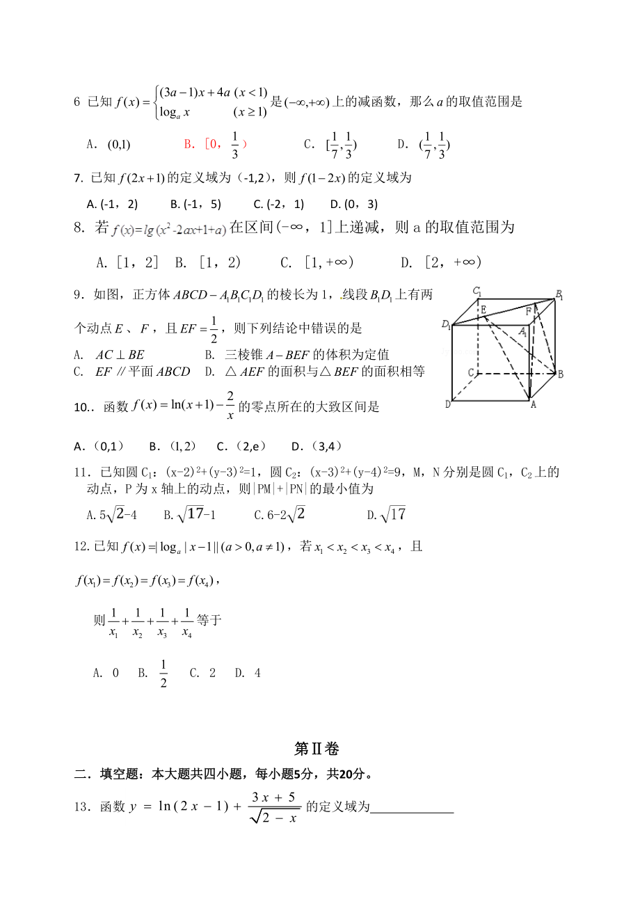 江西省上饶市高一上学期期末统考数学试题.doc_第2页