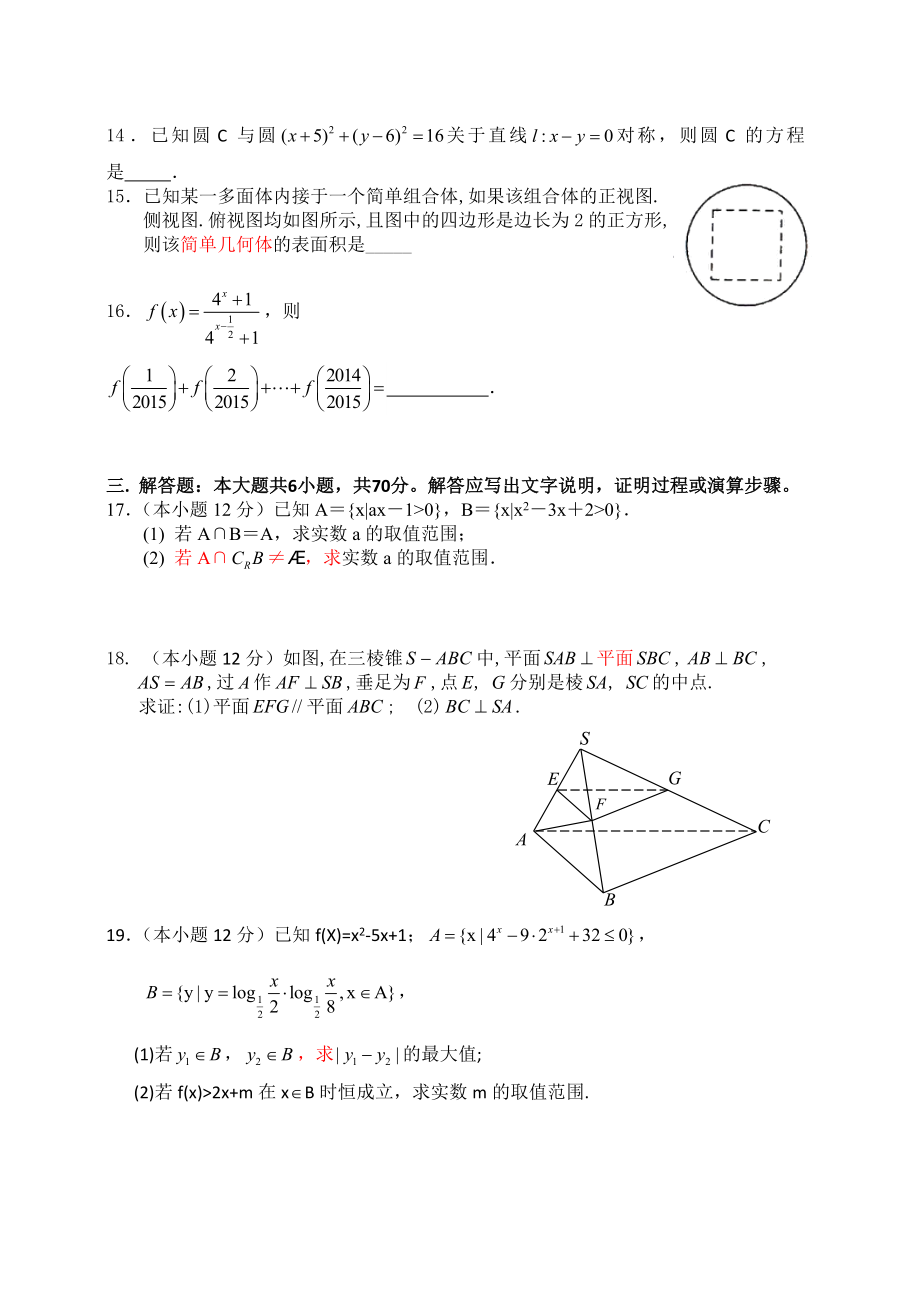 江西省上饶市高一上学期期末统考数学试题.doc_第3页