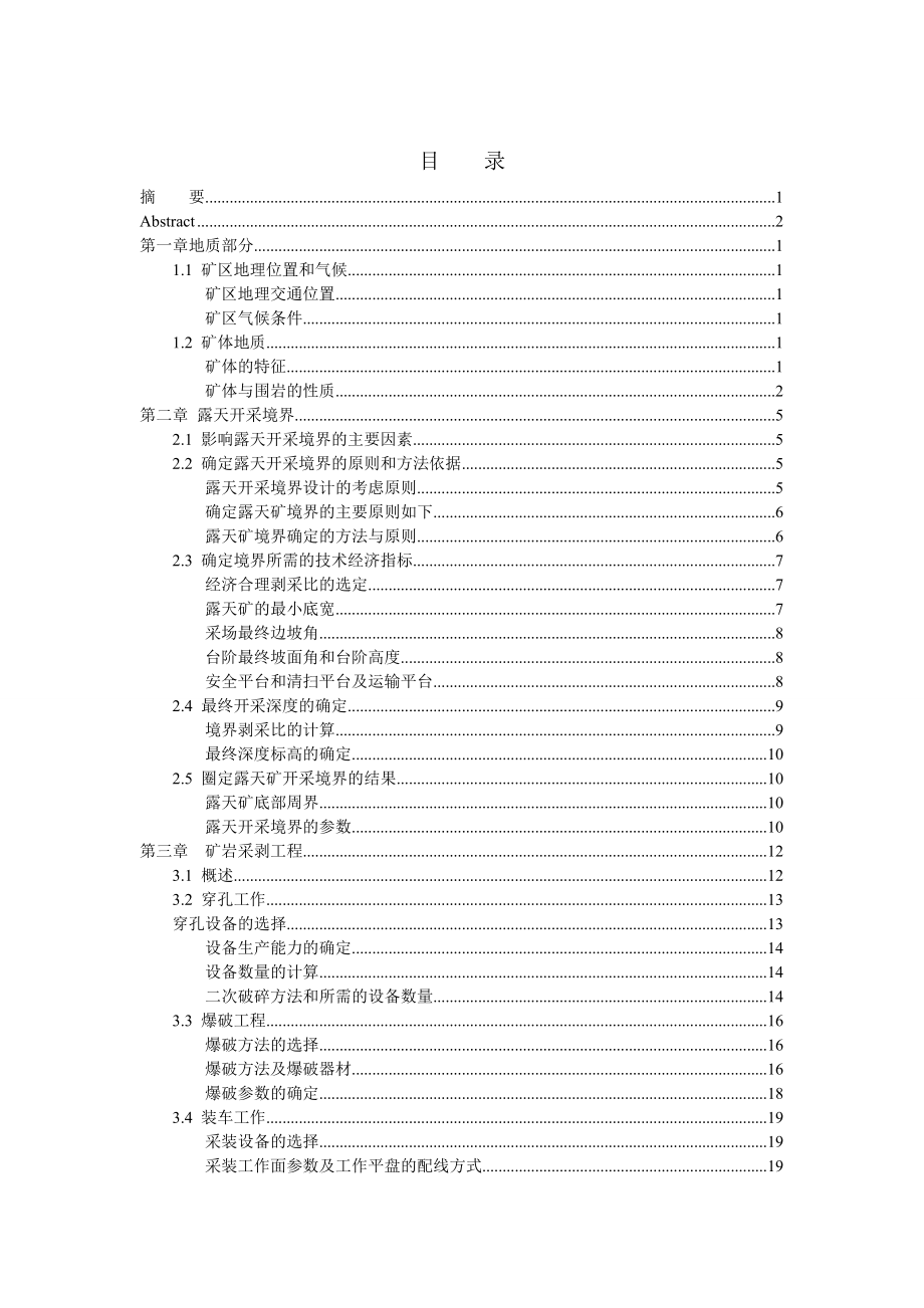 采矿工程露天开采-毕业设计.doc_第1页