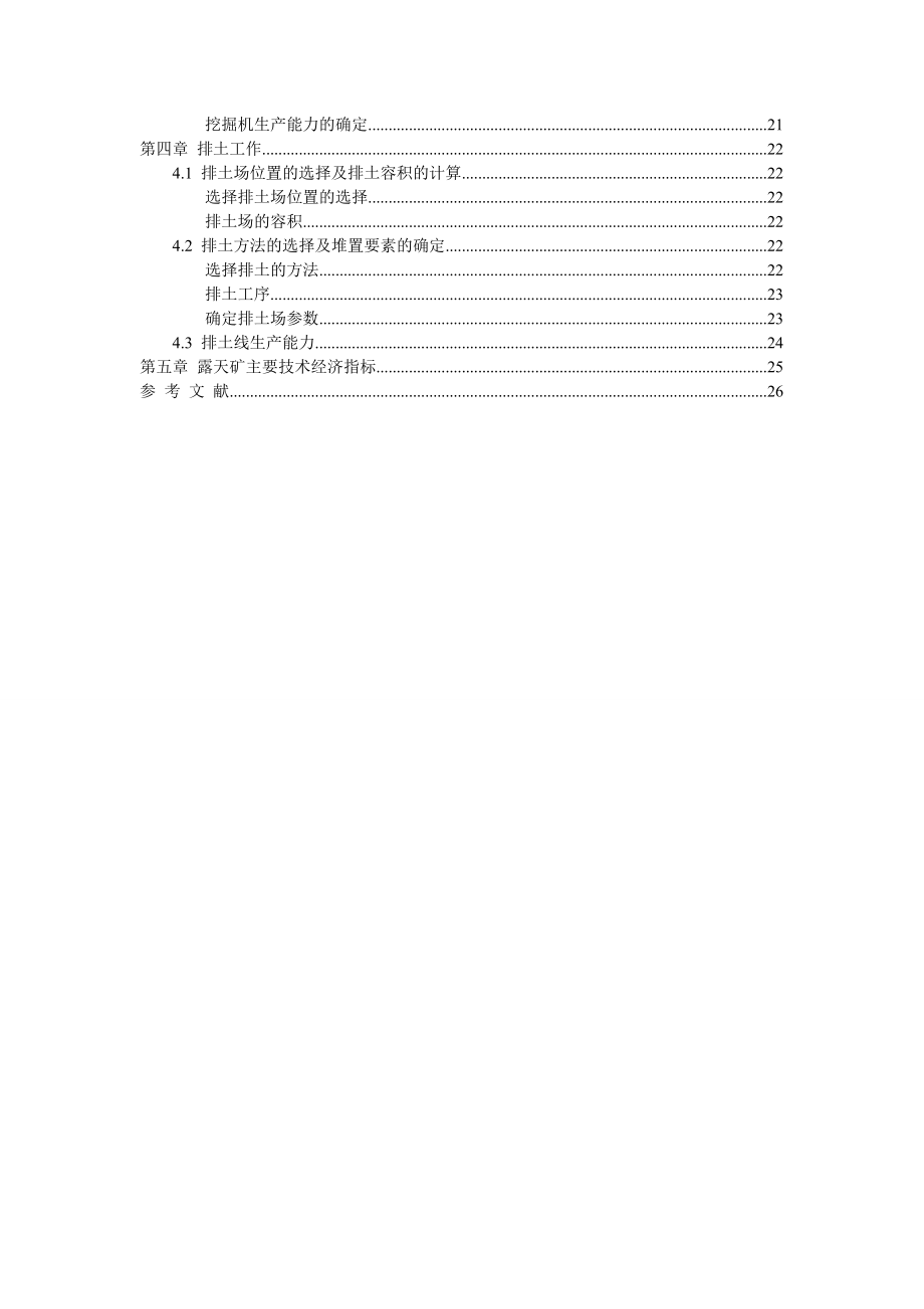 采矿工程露天开采-毕业设计.doc_第2页