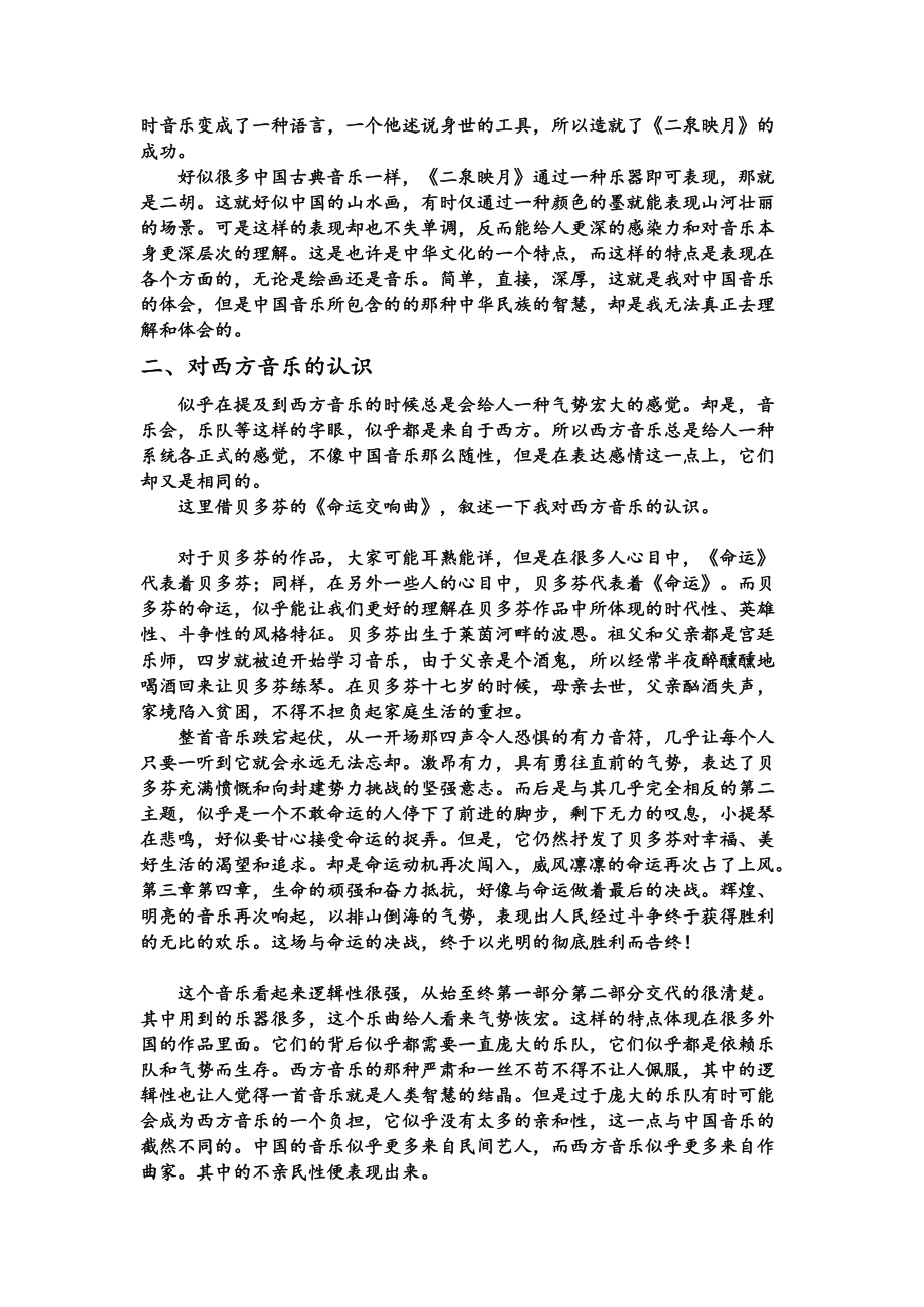 精品中外音乐鉴赏论文.doc_第2页