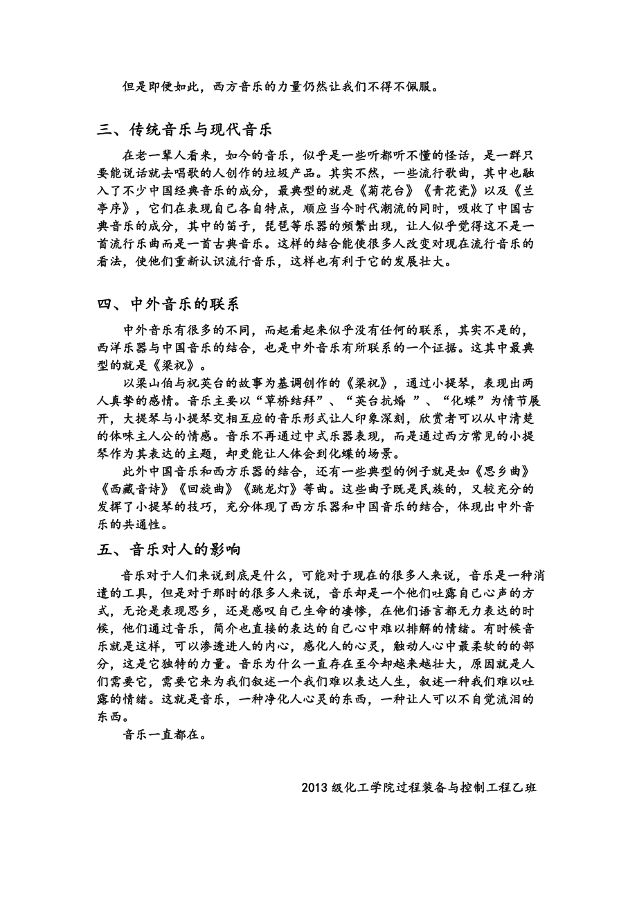 精品中外音乐鉴赏论文.doc_第3页