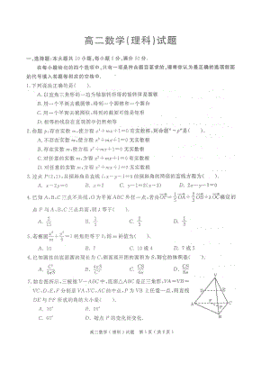 高二数学必修2 选修21综合测试题.doc