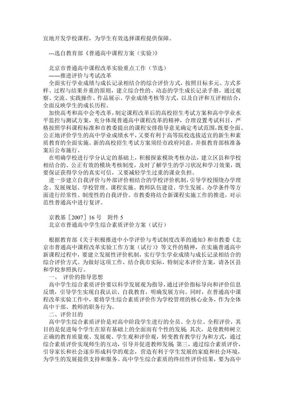 北京市普通高中学生综合素质评价指南(试行).doc_第3页