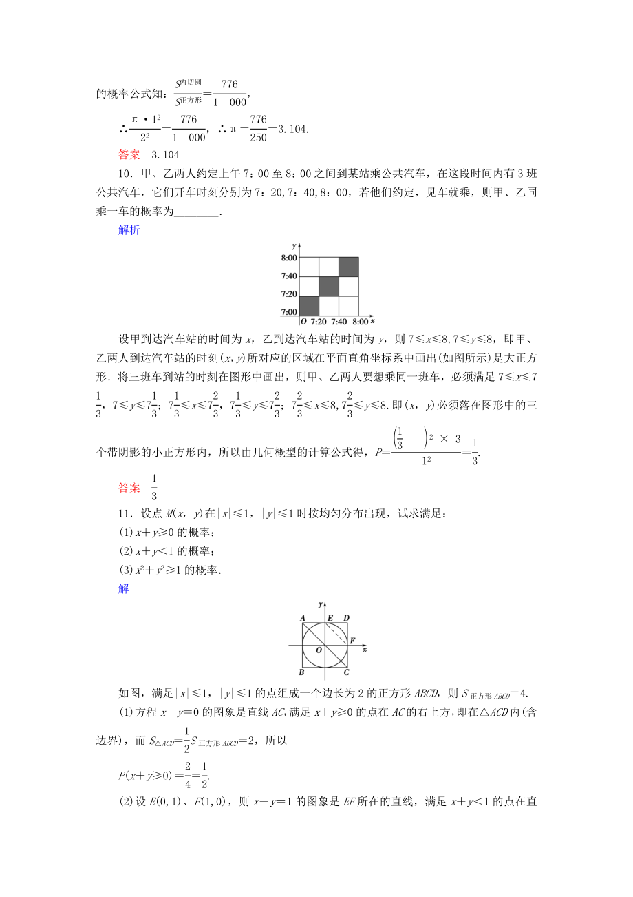 【创新设计】高中数学 332几何概型试题 苏教版必修3.doc_第3页
