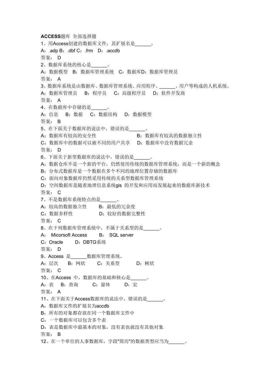 ACCESS题库全部选择题.doc_第1页