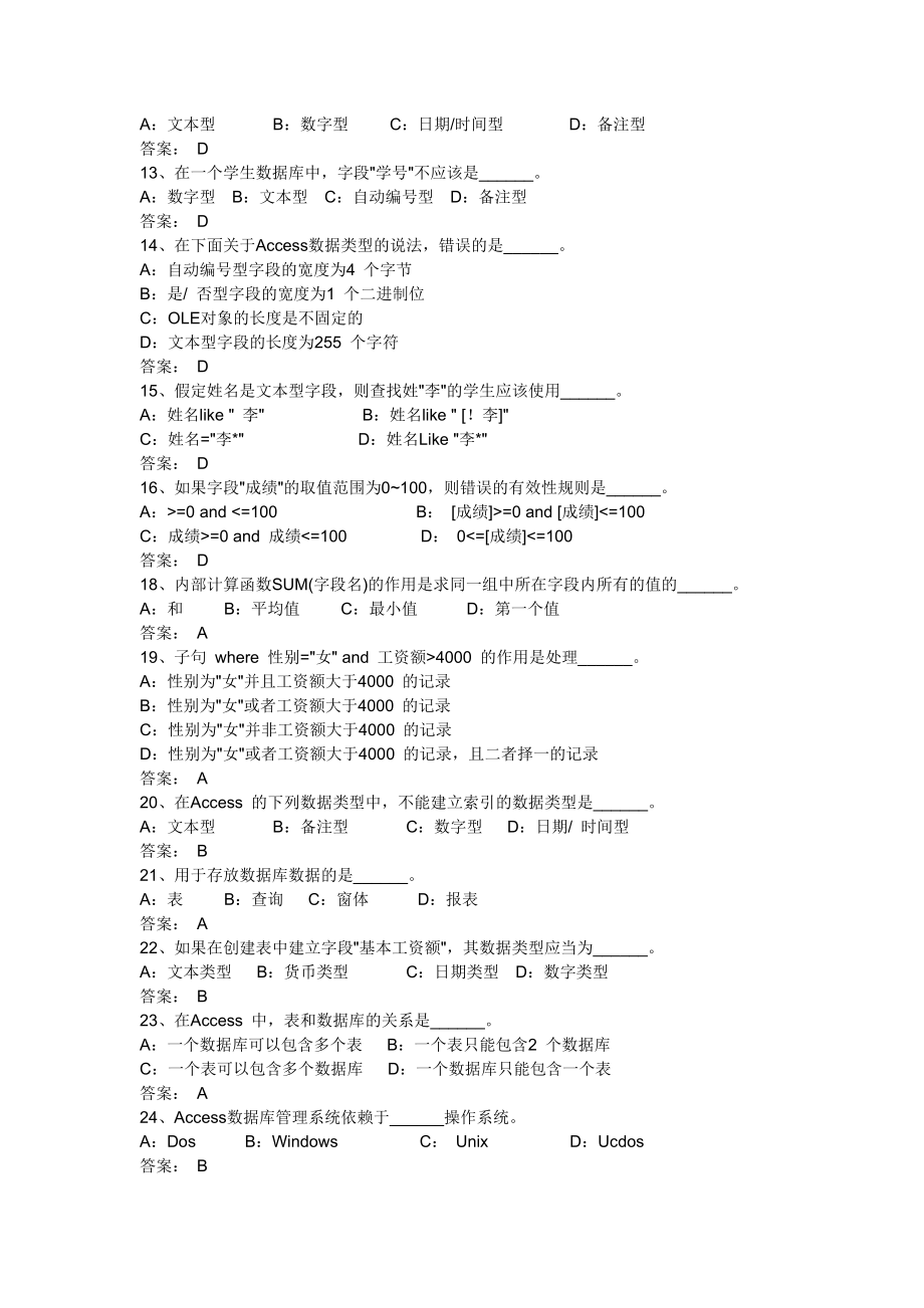 ACCESS题库全部选择题.doc_第2页