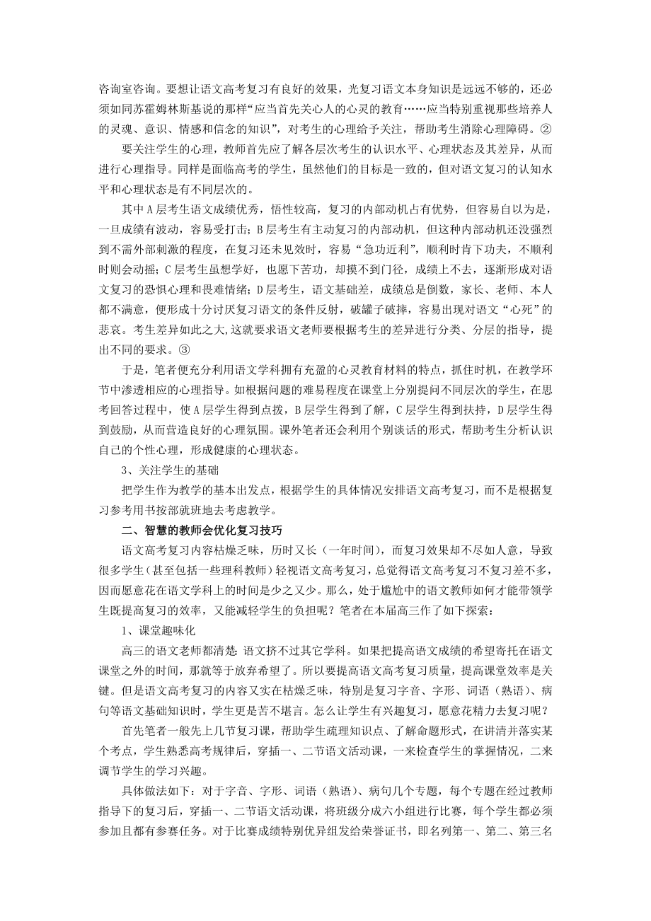 高中语文教学论文：语文高考复习课堂教学中的“轻负高质”浅探.doc_第2页