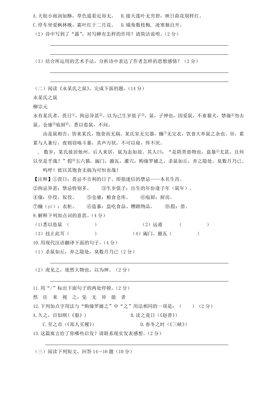 江苏省泰兴市黄桥东区域七级语文5月月考试题.doc_第3页