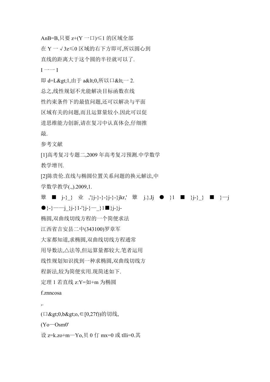 椭圆、双曲线切线方程的一个简便求法.doc_第2页