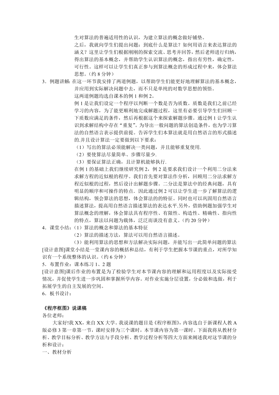 人教版高中数学必修三全部说课稿.doc_第2页