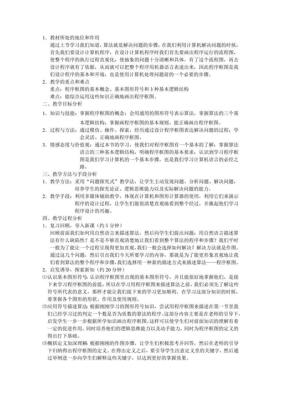 人教版高中数学必修三全部说课稿.doc_第3页