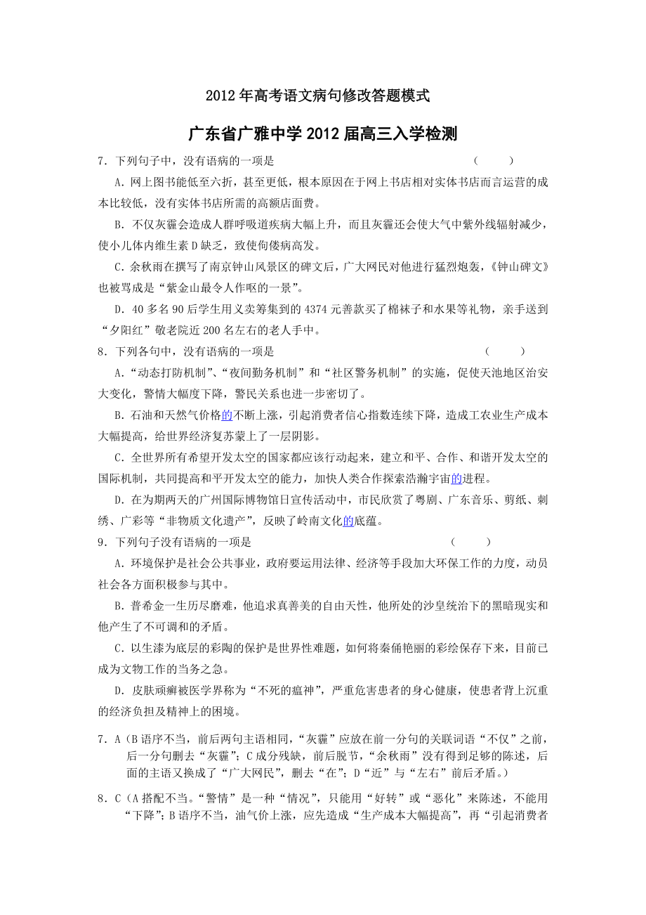 浙江省高考语文病句修改答题模式.doc_第1页