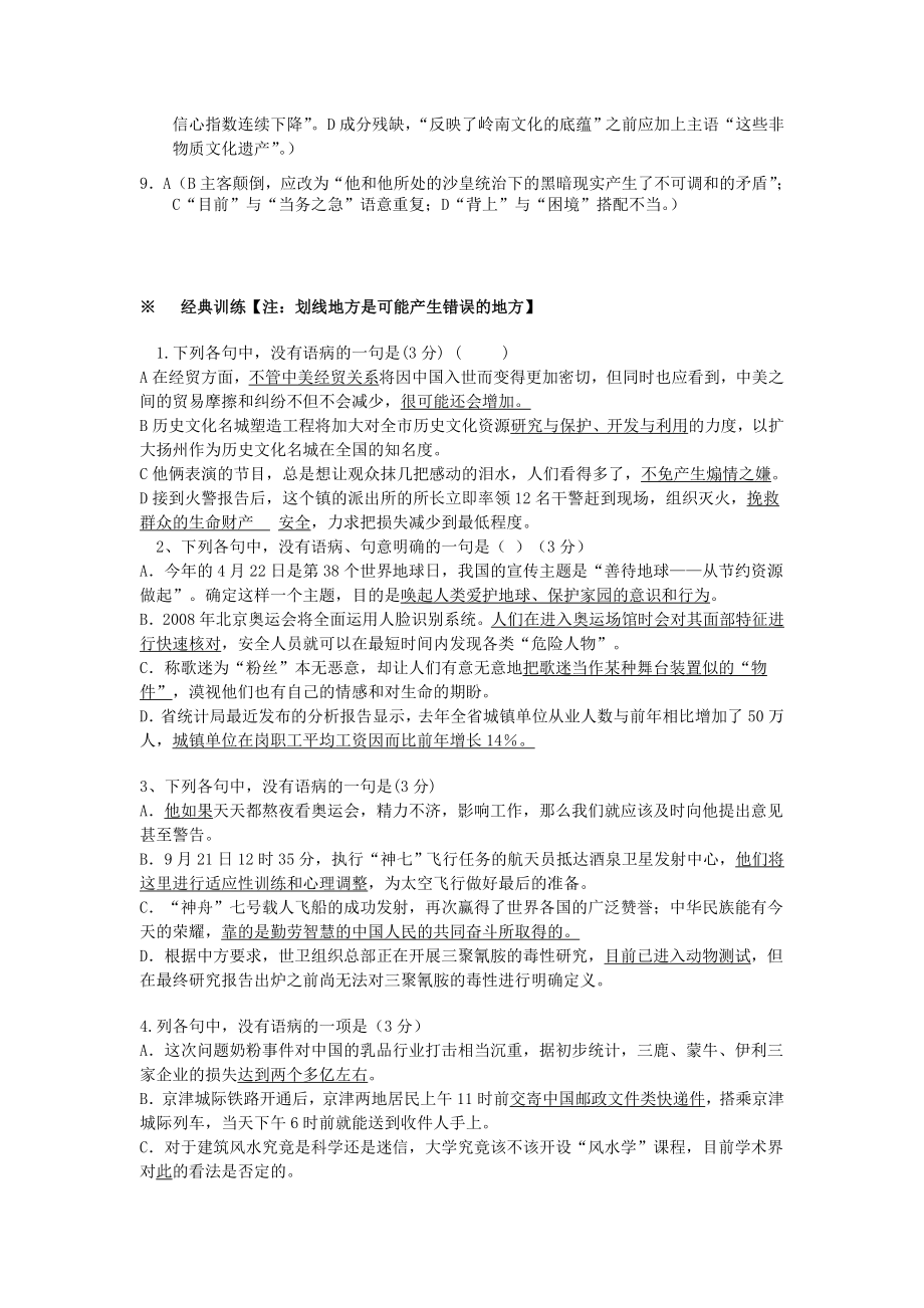 浙江省高考语文病句修改答题模式.doc_第2页