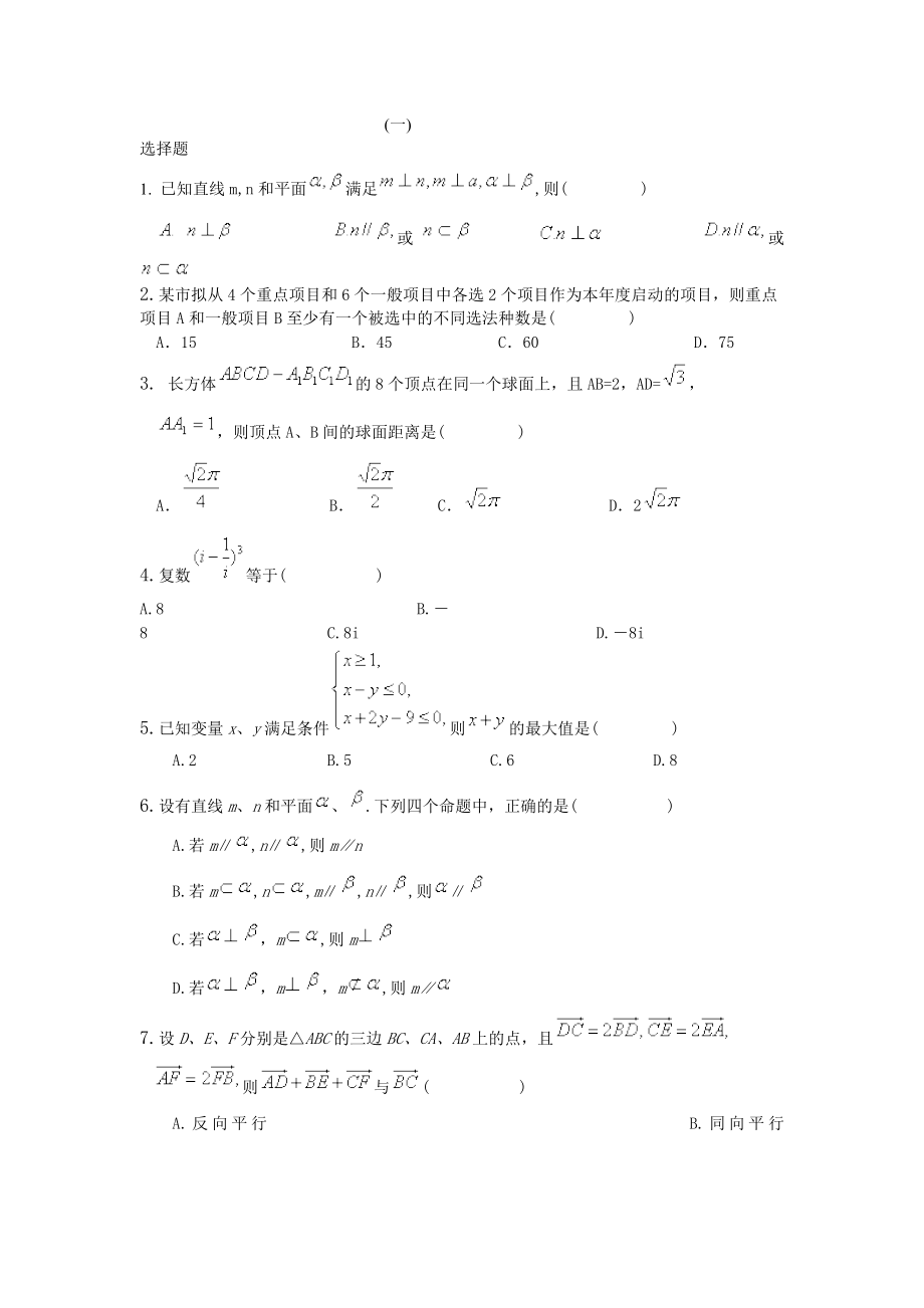 高考数学原创卷.doc_第1页