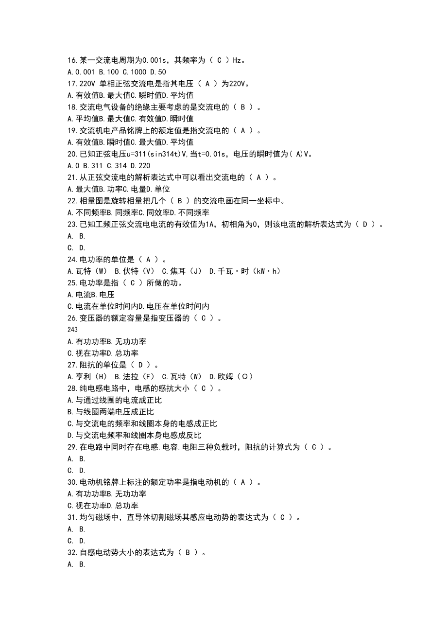 风电场试题第二部分电气运行试题(完整版).doc_第2页