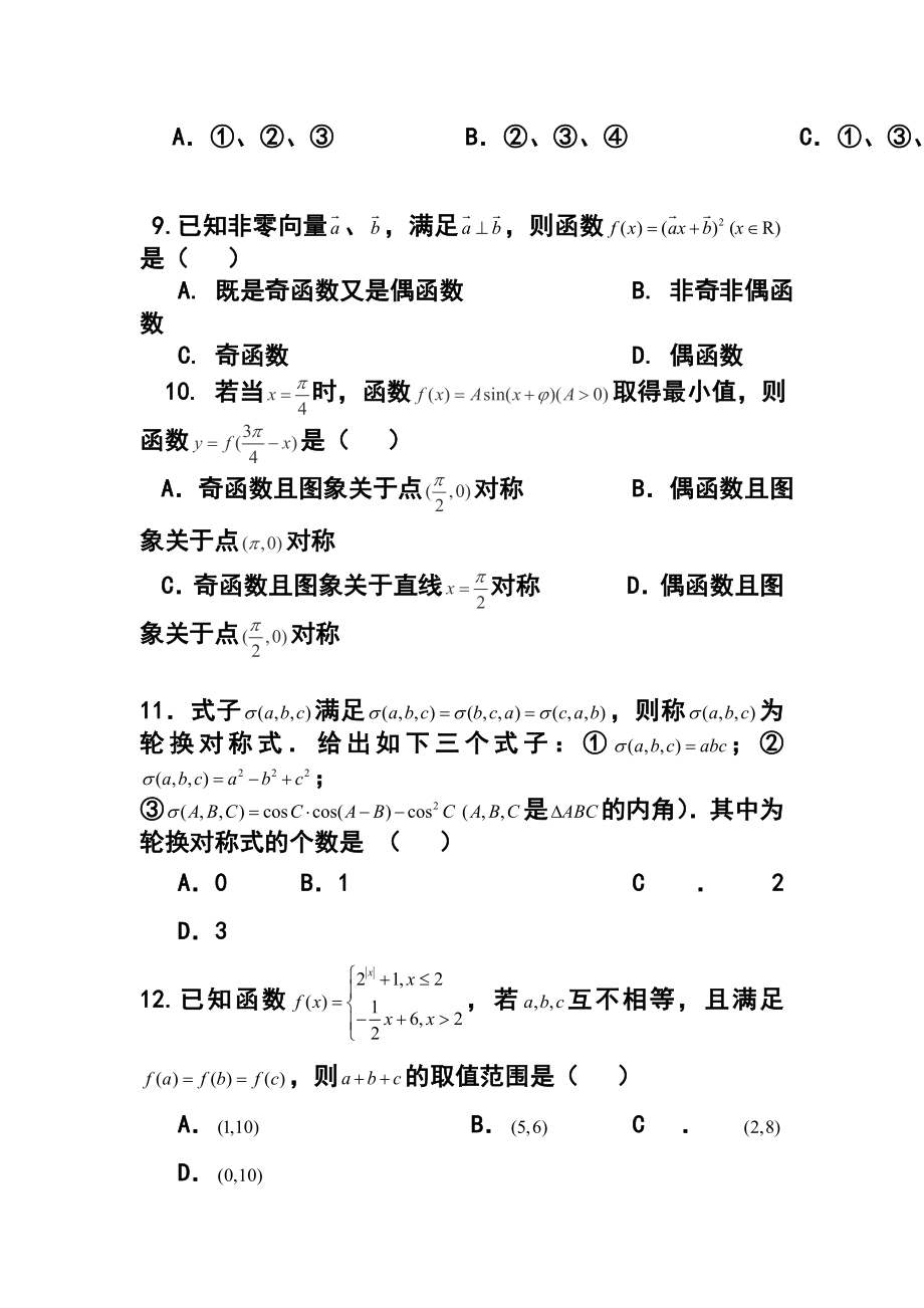 福建省莆田二十四中高三上学期期中考试文科数学试题及答案.doc_第3页