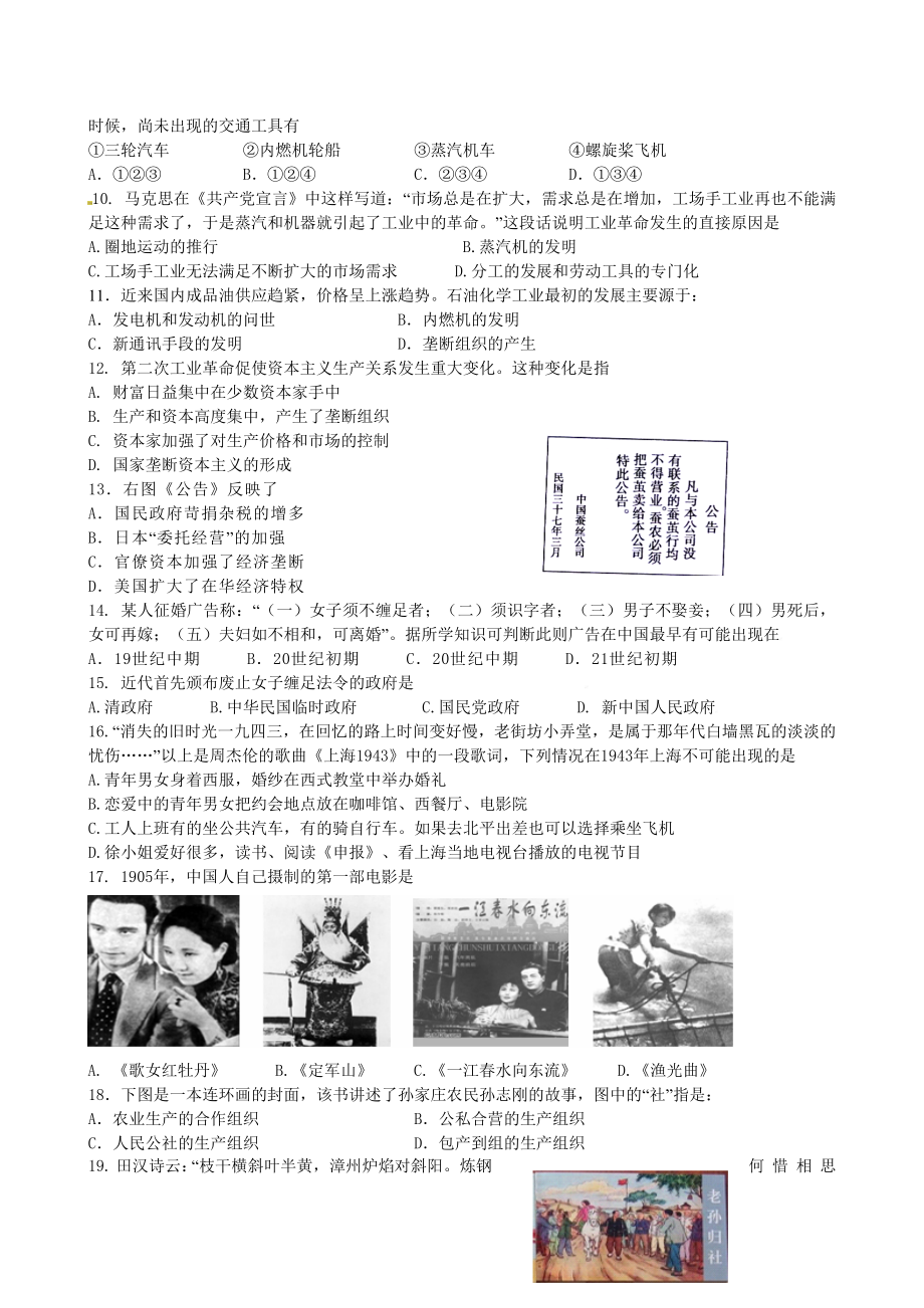 江苏省南京六中高一下学期期末考试历史(无答案).doc_第2页