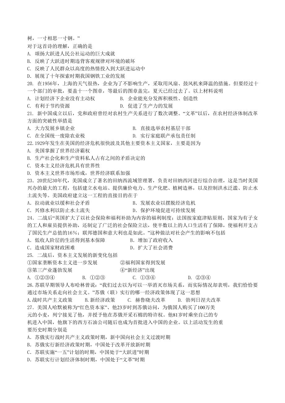 江苏省南京六中高一下学期期末考试历史(无答案).doc_第3页