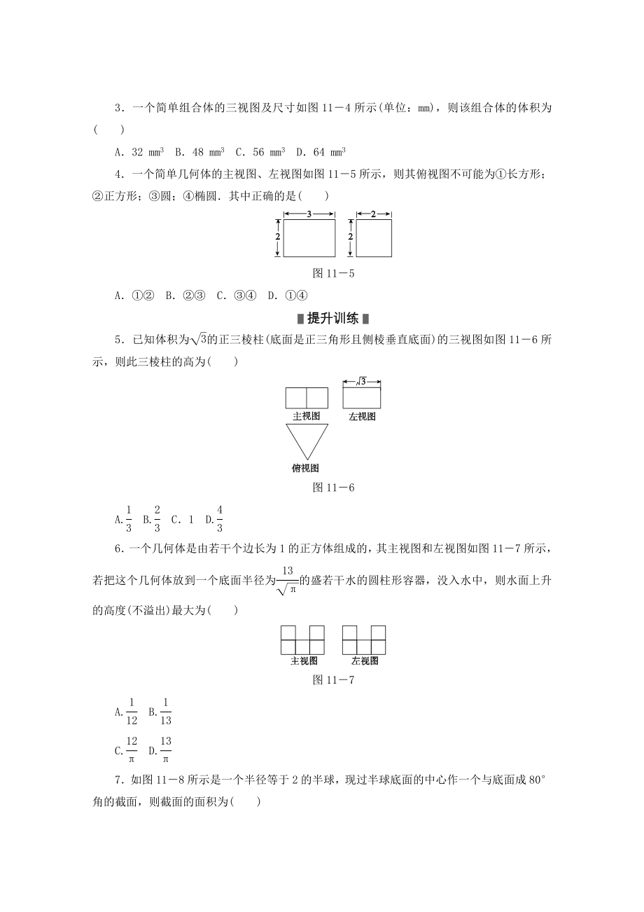 高考数学二轮复习 专题限时集训（十一）第11讲 空间几何体配套作业 文（解析版）.doc_第2页