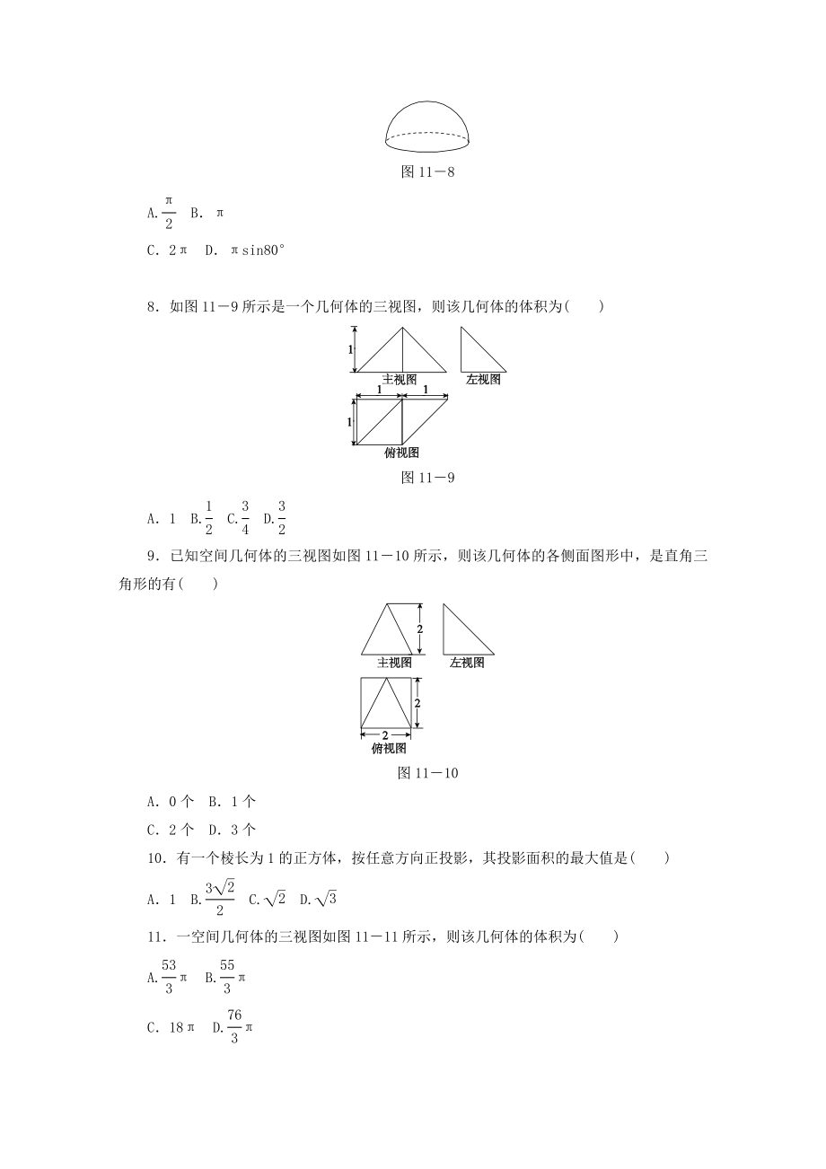 高考数学二轮复习 专题限时集训（十一）第11讲 空间几何体配套作业 文（解析版）.doc_第3页