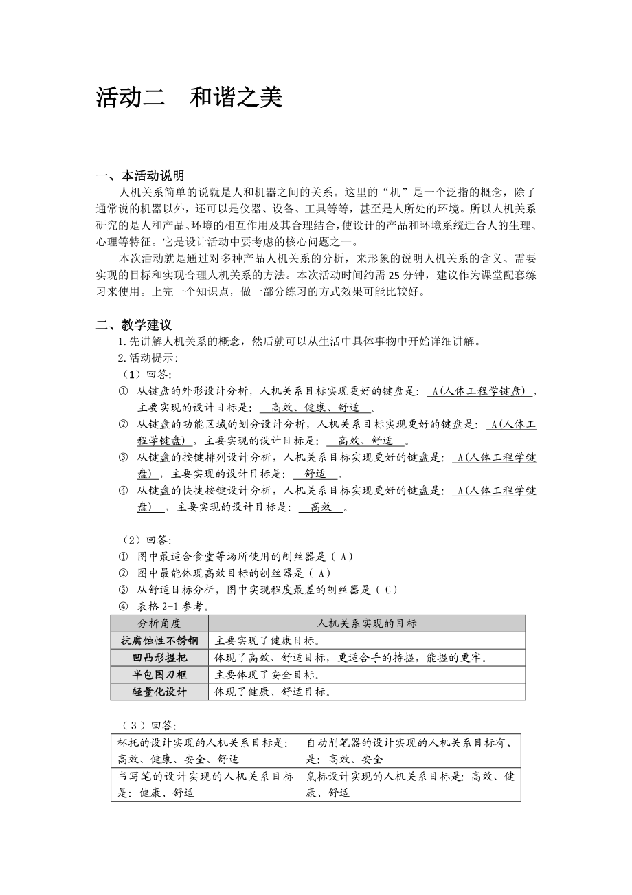 浙江通用技术必修1技术与设计1学生活动手册参考答案版.doc_第3页