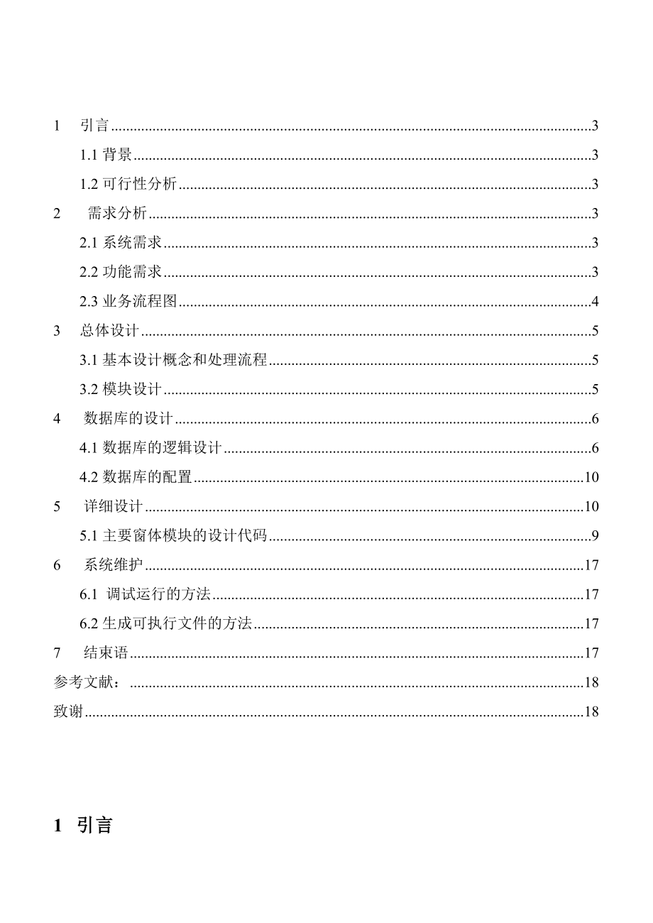 南安公交管理信息系统.doc_第2页