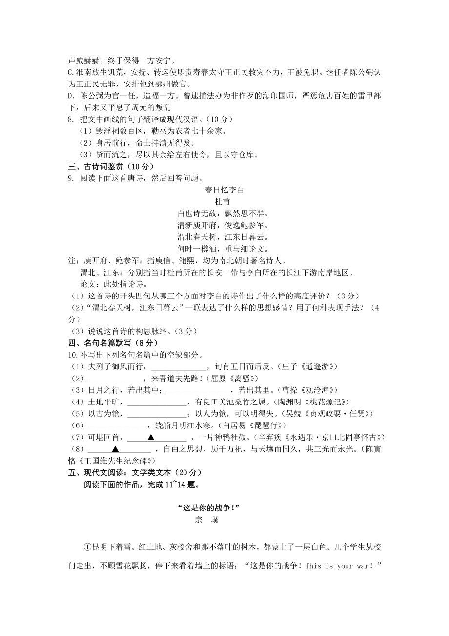 全国高考语文试题及答案江苏.doc_第3页
