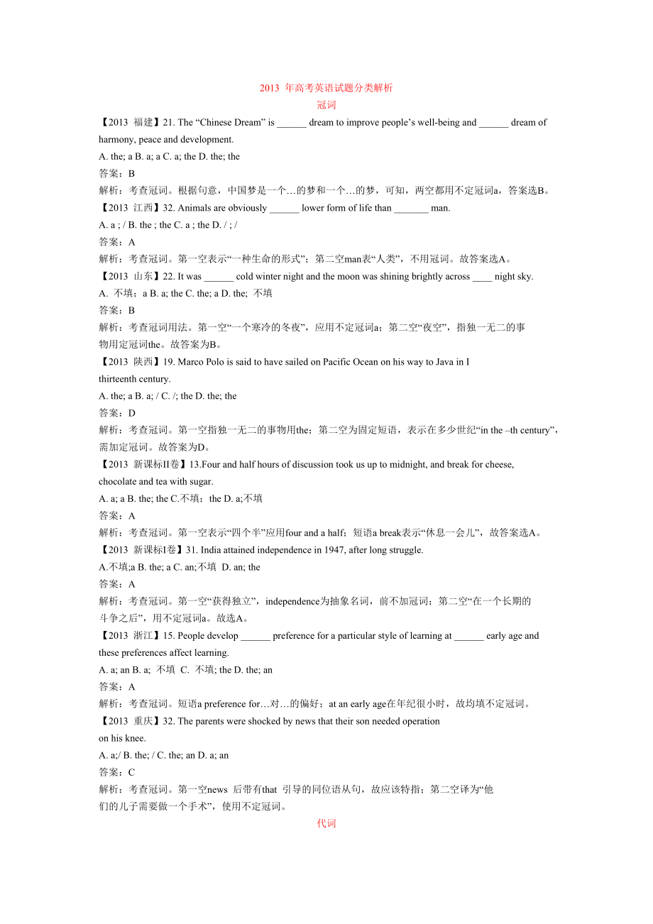 高考英语试题分类解析.doc_第1页