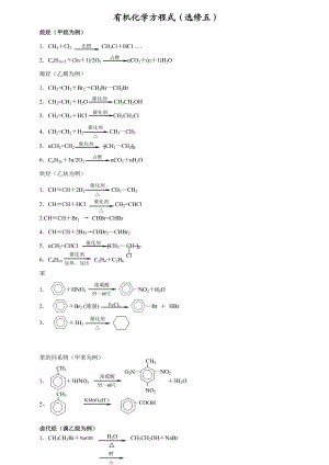 高中化学选修5化学方程式总汇.doc