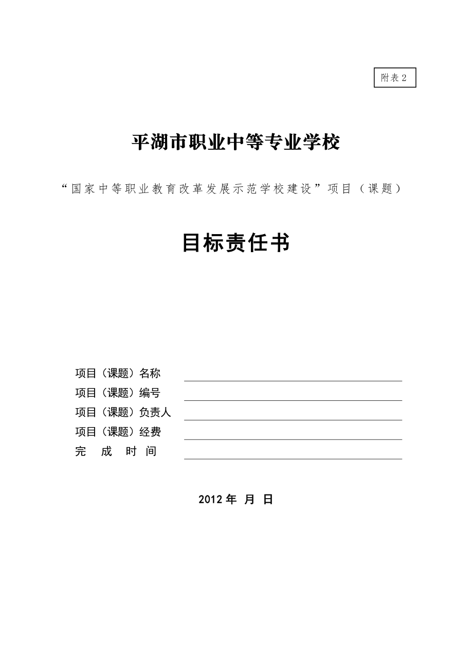 示范校建设表格.doc_第2页