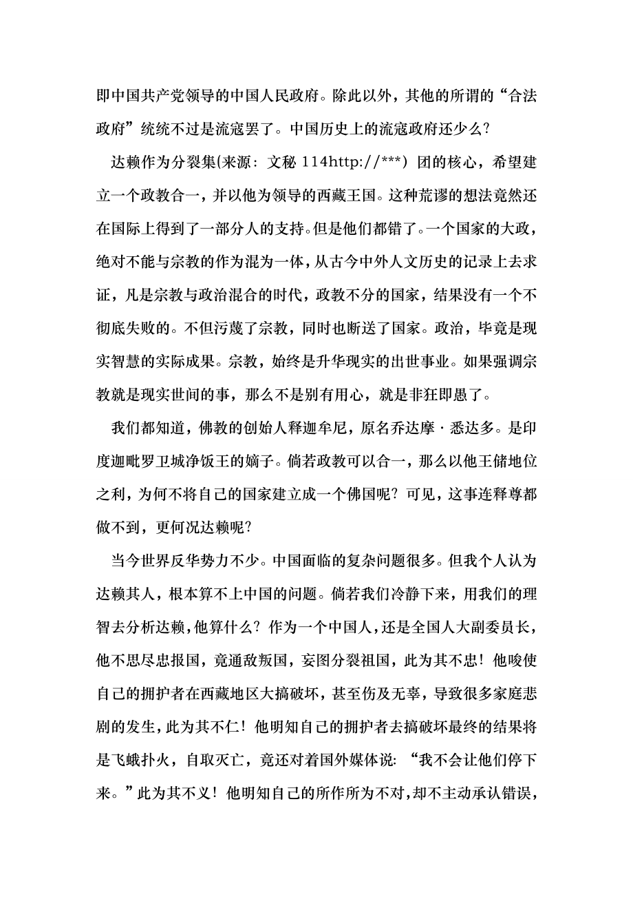 328西藏百万农奴解放纪念日演讲稿 （最新）.doc_第2页