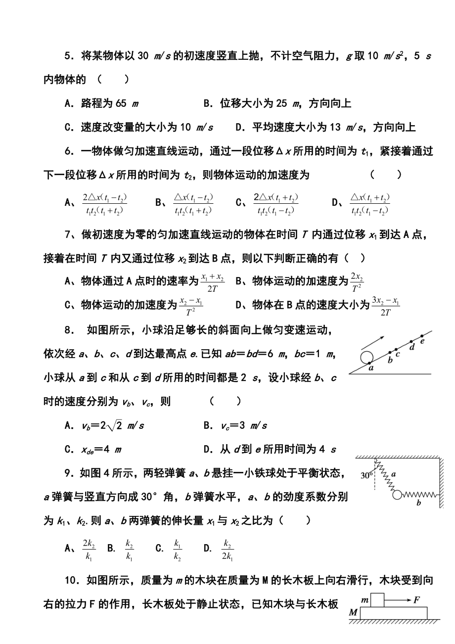 陕西省澄城县寺前中学高三上学期第一次月考物理试题及答案.doc_第2页