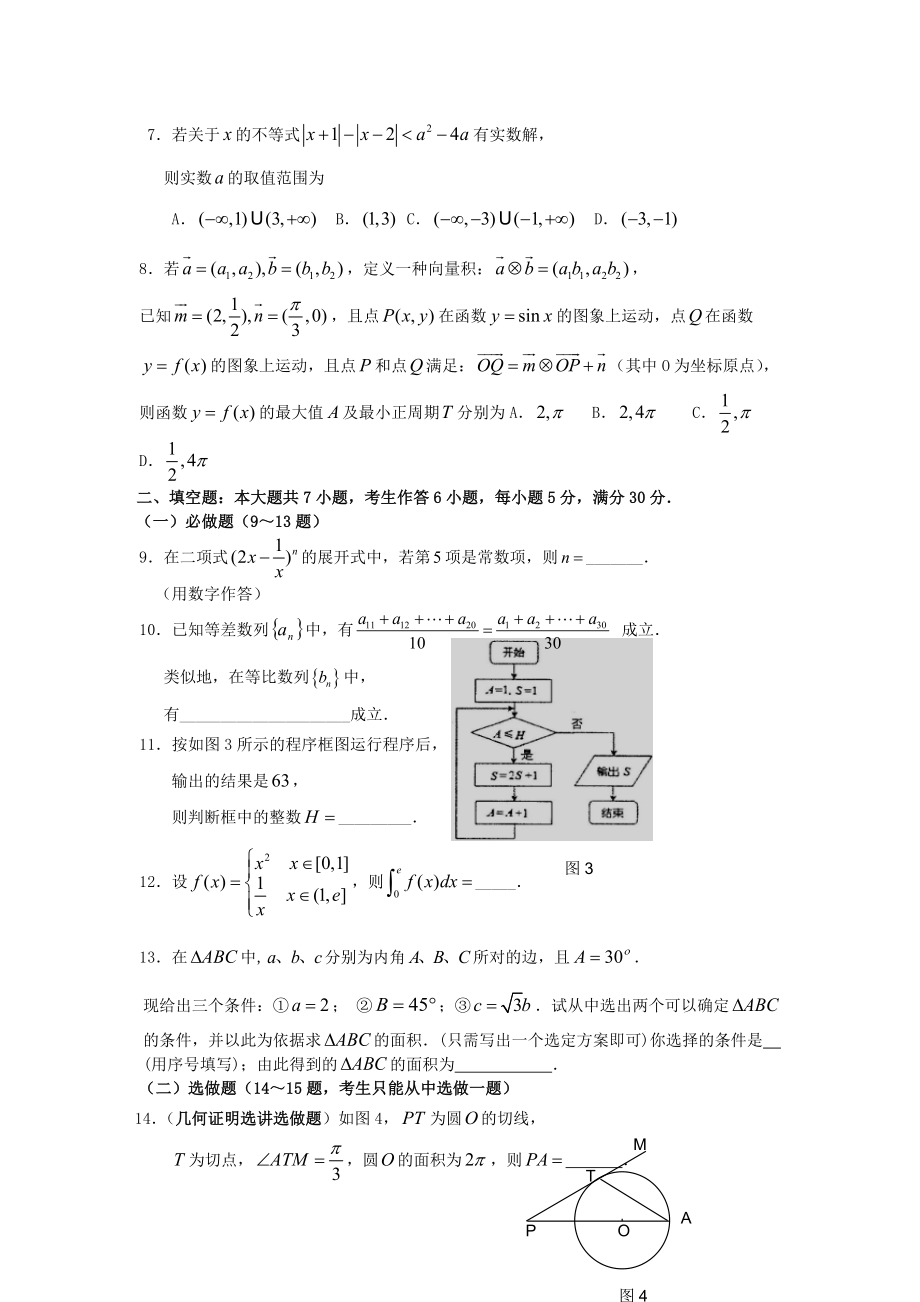 广东省高考全真模拟试卷二（数学理）.doc_第2页