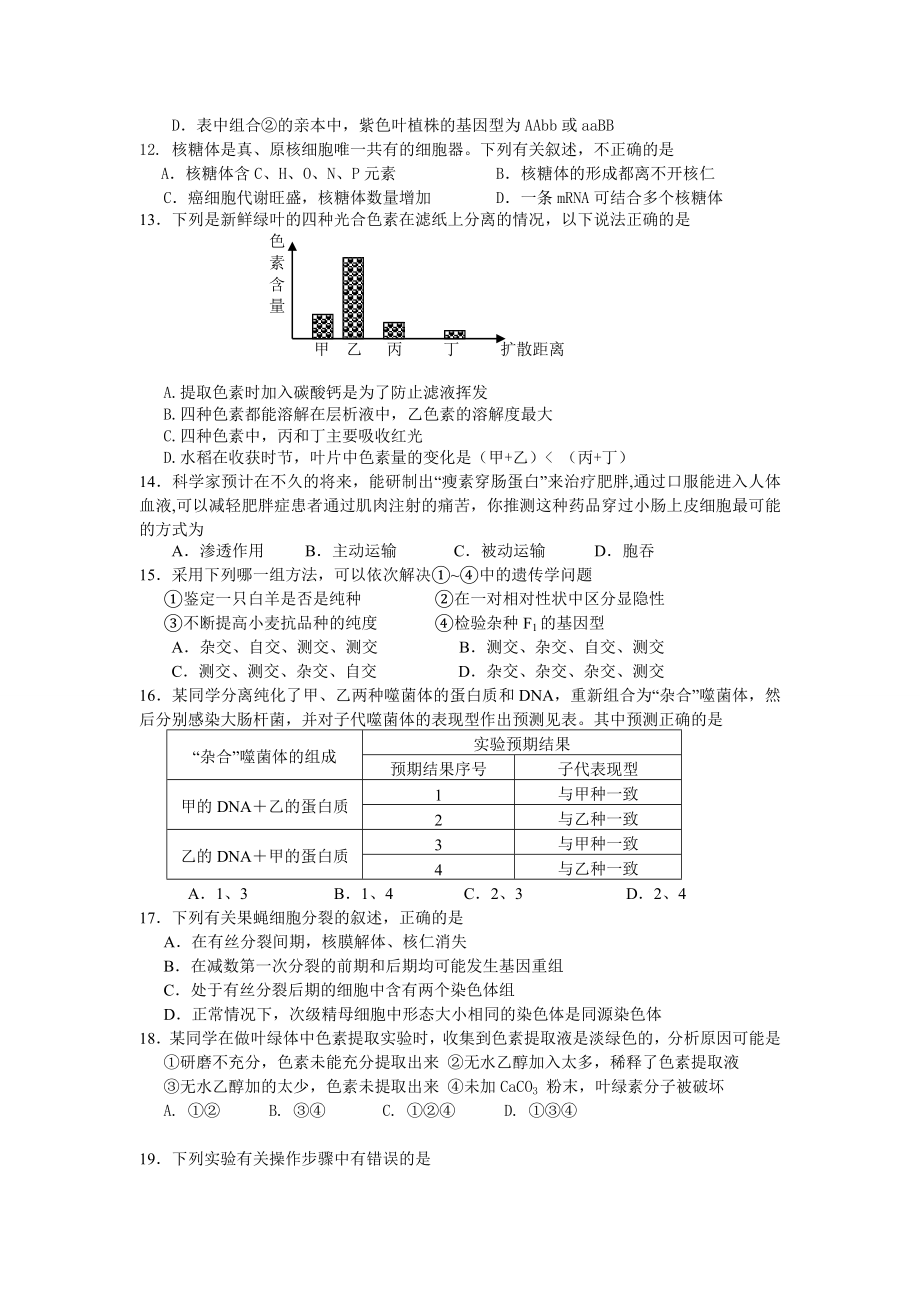 江苏省泰兴市高三上学期期中调研考试生物试题（ 高考） .doc_第3页