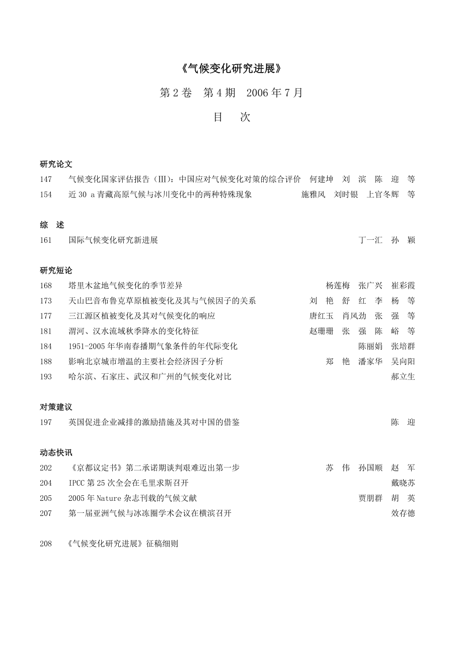 气候变化国家评估报告(III) 中国应对气候变化对策的综合评价.doc_第1页