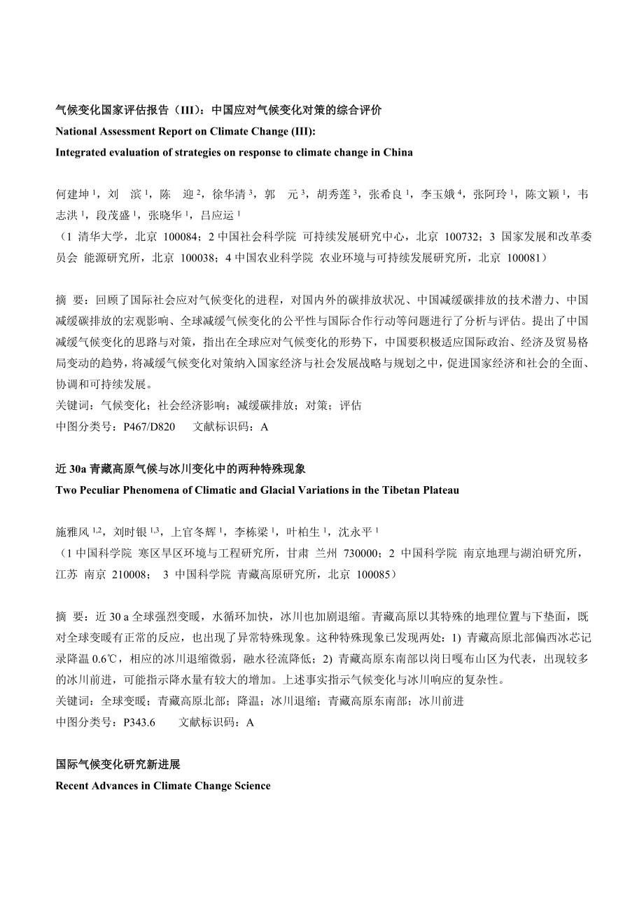 气候变化国家评估报告(III) 中国应对气候变化对策的综合评价.doc_第2页