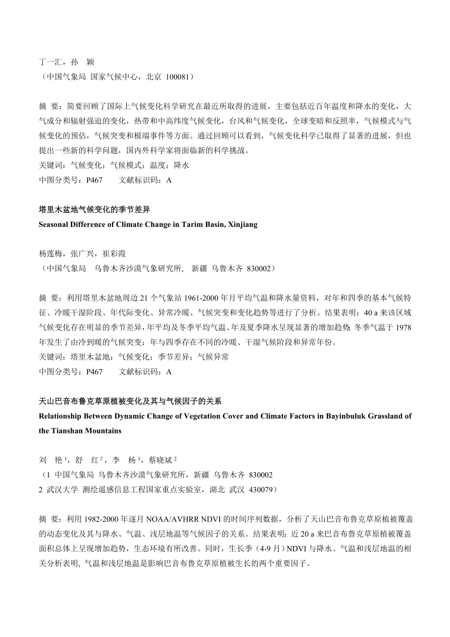 气候变化国家评估报告(III) 中国应对气候变化对策的综合评价.doc_第3页