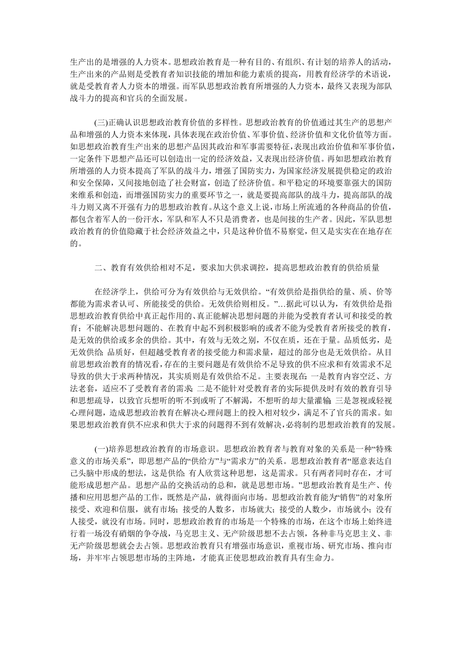 关于经济学视野中军队思想政治教育的基本概念.doc_第2页