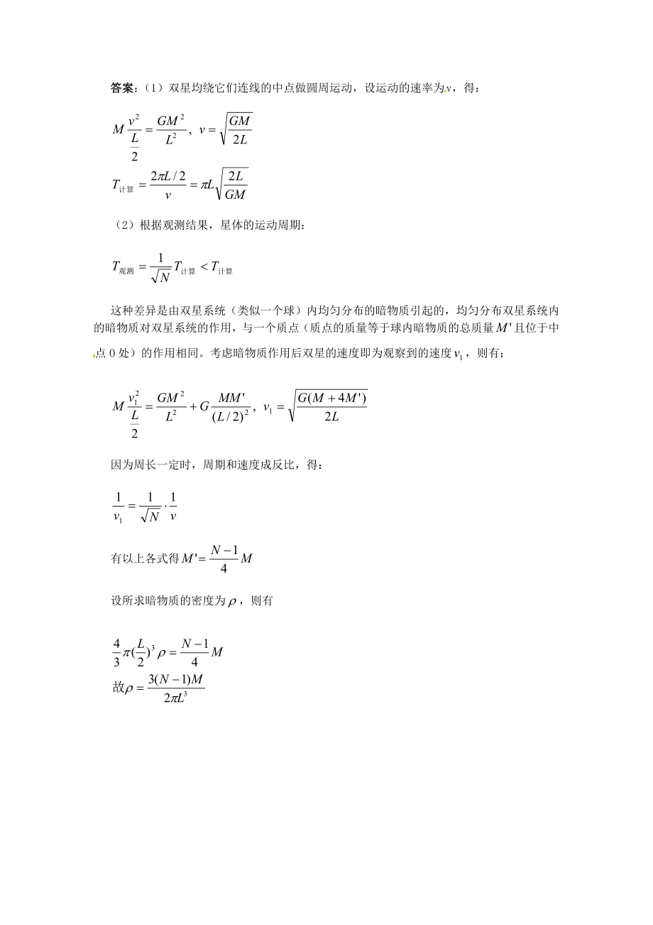 高考物理 考点解题思路大揭秘二 行星模型.doc_第3页