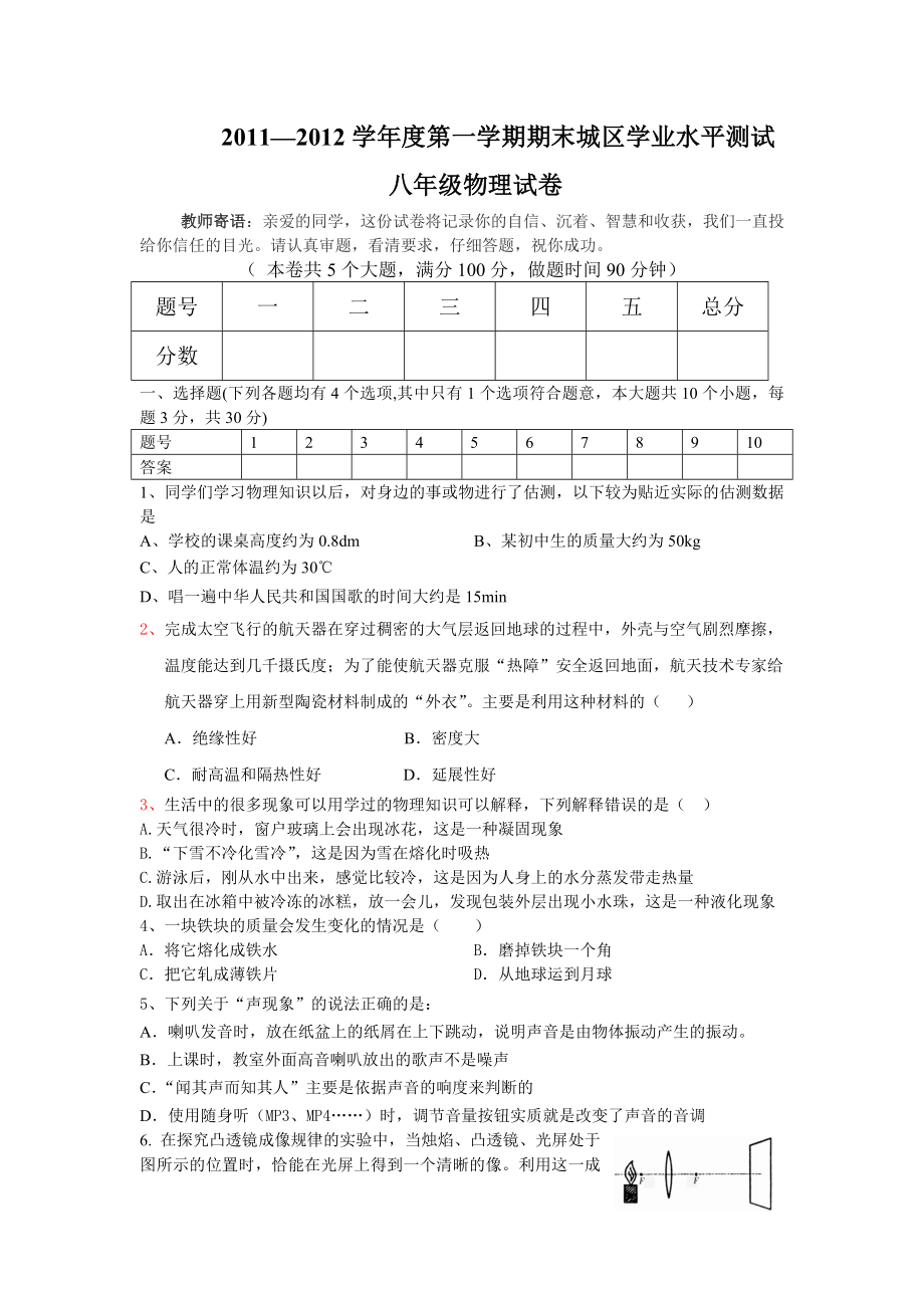 粤沪版八级物理上册期末测试题3(附答案).doc_第1页