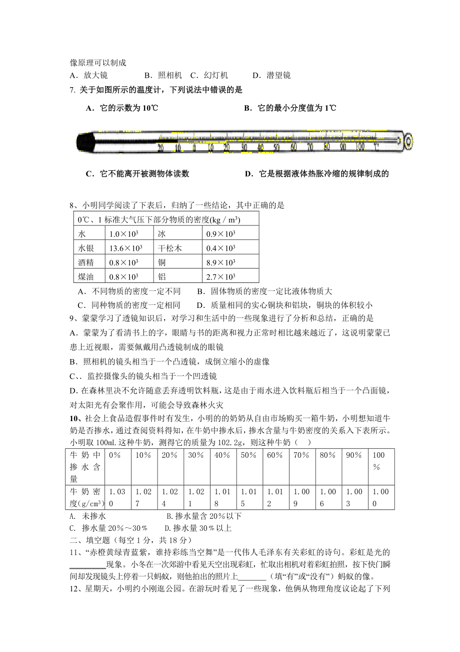 粤沪版八级物理上册期末测试题3(附答案).doc_第2页