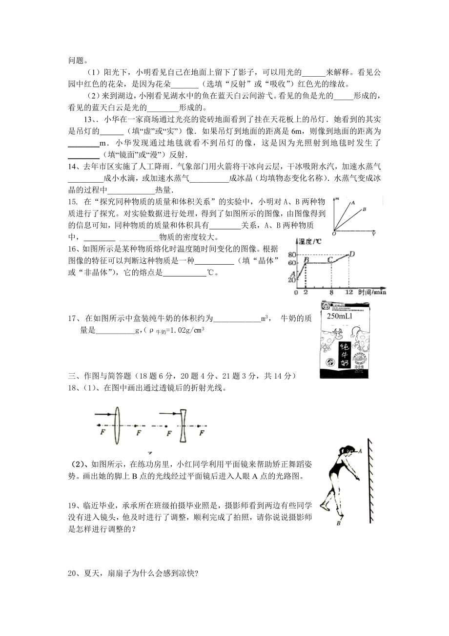 粤沪版八级物理上册期末测试题3(附答案).doc_第3页