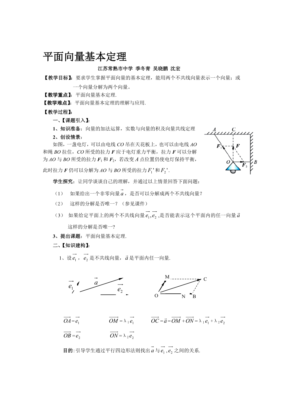 平面向量基本定理.doc_第1页