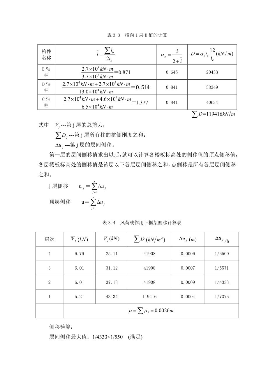 湖南长丰中学教学楼毕业设计计算书.doc_第3页