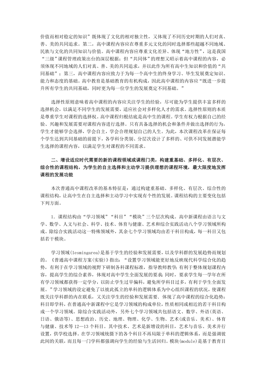 我国普通高中课程改革的目标.doc_第2页