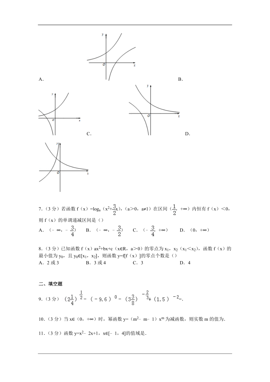 天津市河西区高一上学期期中数学试卷 word版含解析.doc_第2页