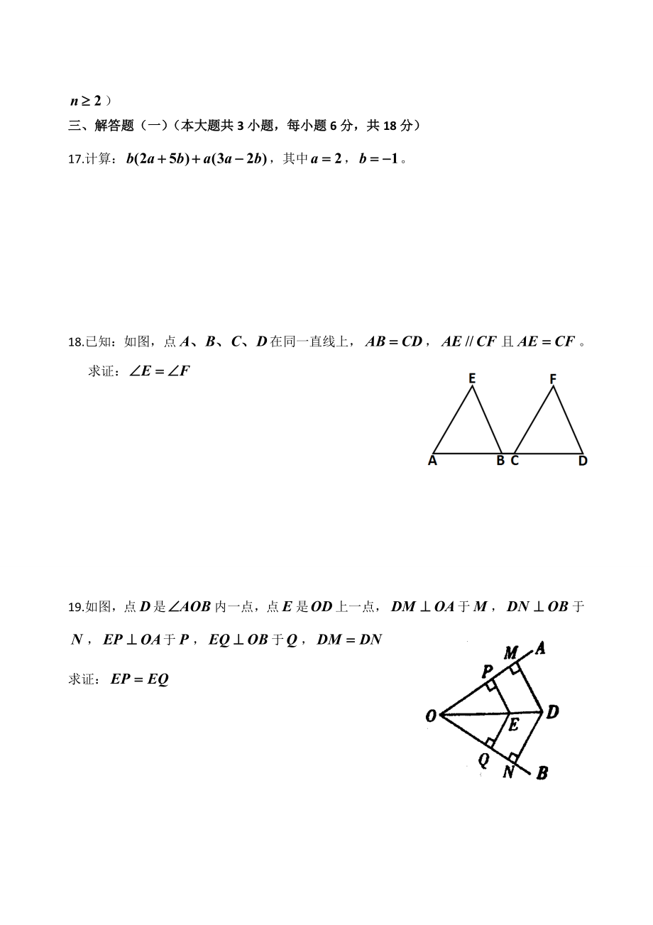 广东省汕头市金平区 学第一学期八级教学质量检测数学试卷.doc_第3页